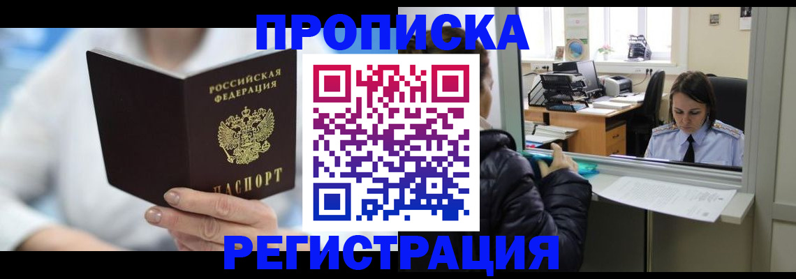 прописка от собственника в Собинке
