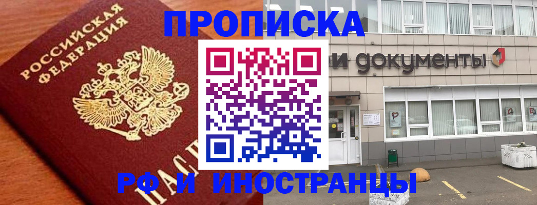 прописка в Собинке